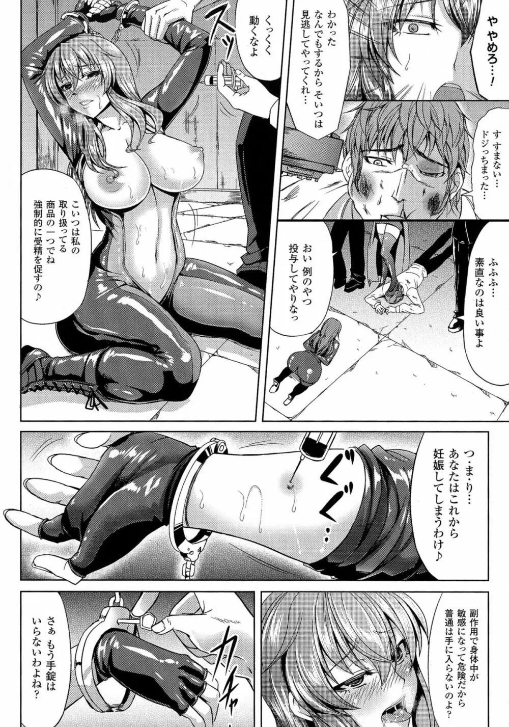 二次元コミックマガジン 気高い女に中出し孕ませ! Page.138
