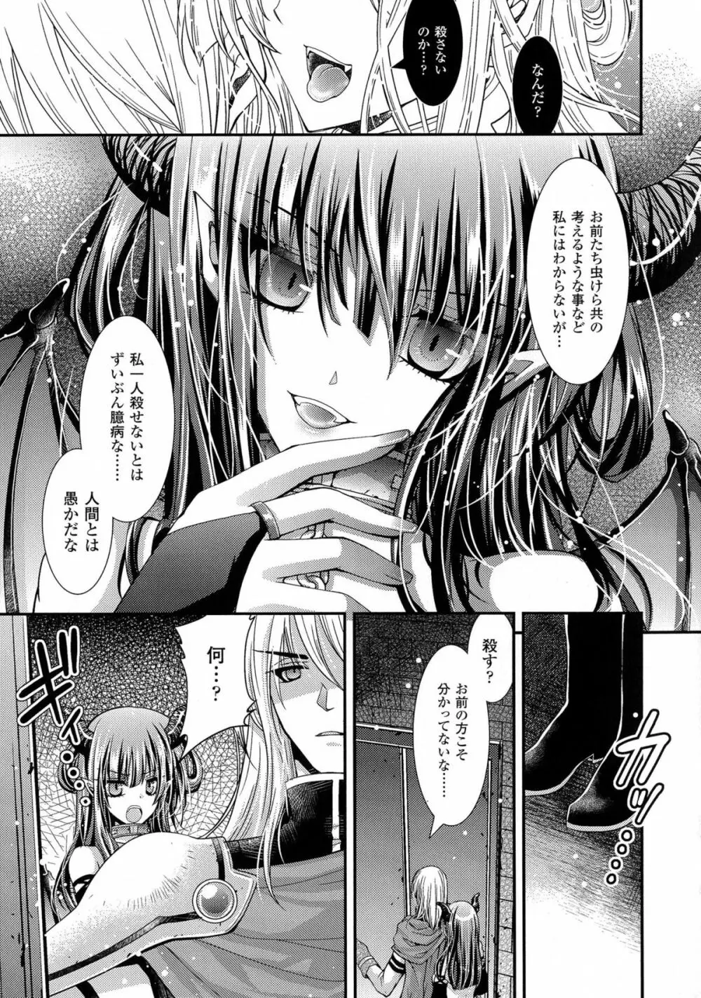 二次元コミックマガジン 気高い女に中出し孕ませ! Page.29