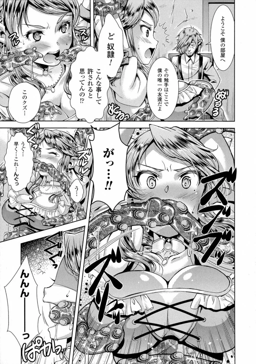 二次元コミックマガジン 気高い女に中出し孕ませ! Page.91