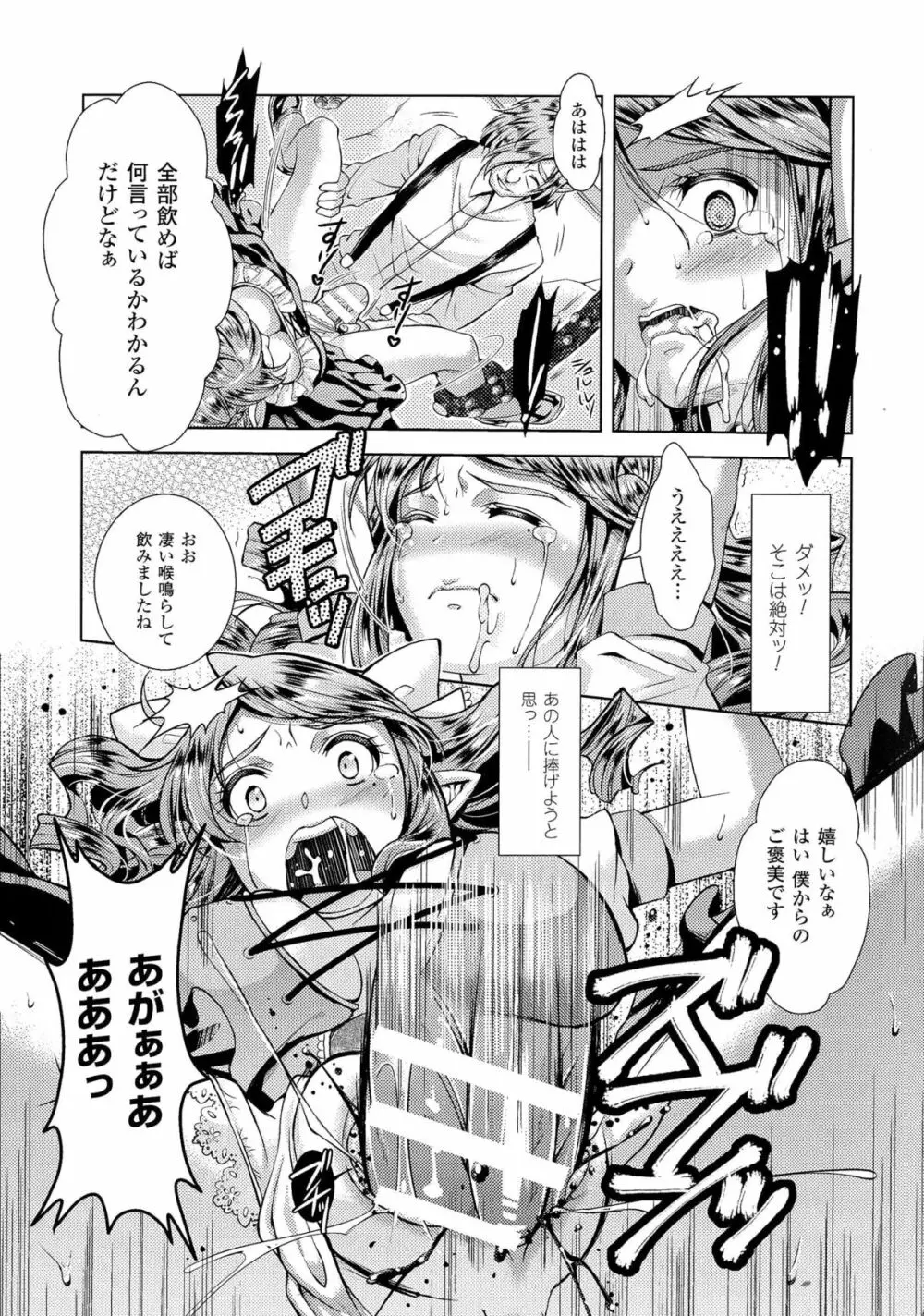 二次元コミックマガジン 気高い女に中出し孕ませ! Page.95