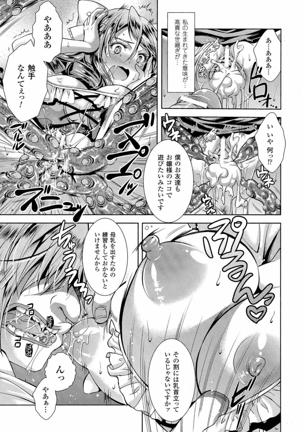 二次元コミックマガジン 気高い女に中出し孕ませ! Page.99