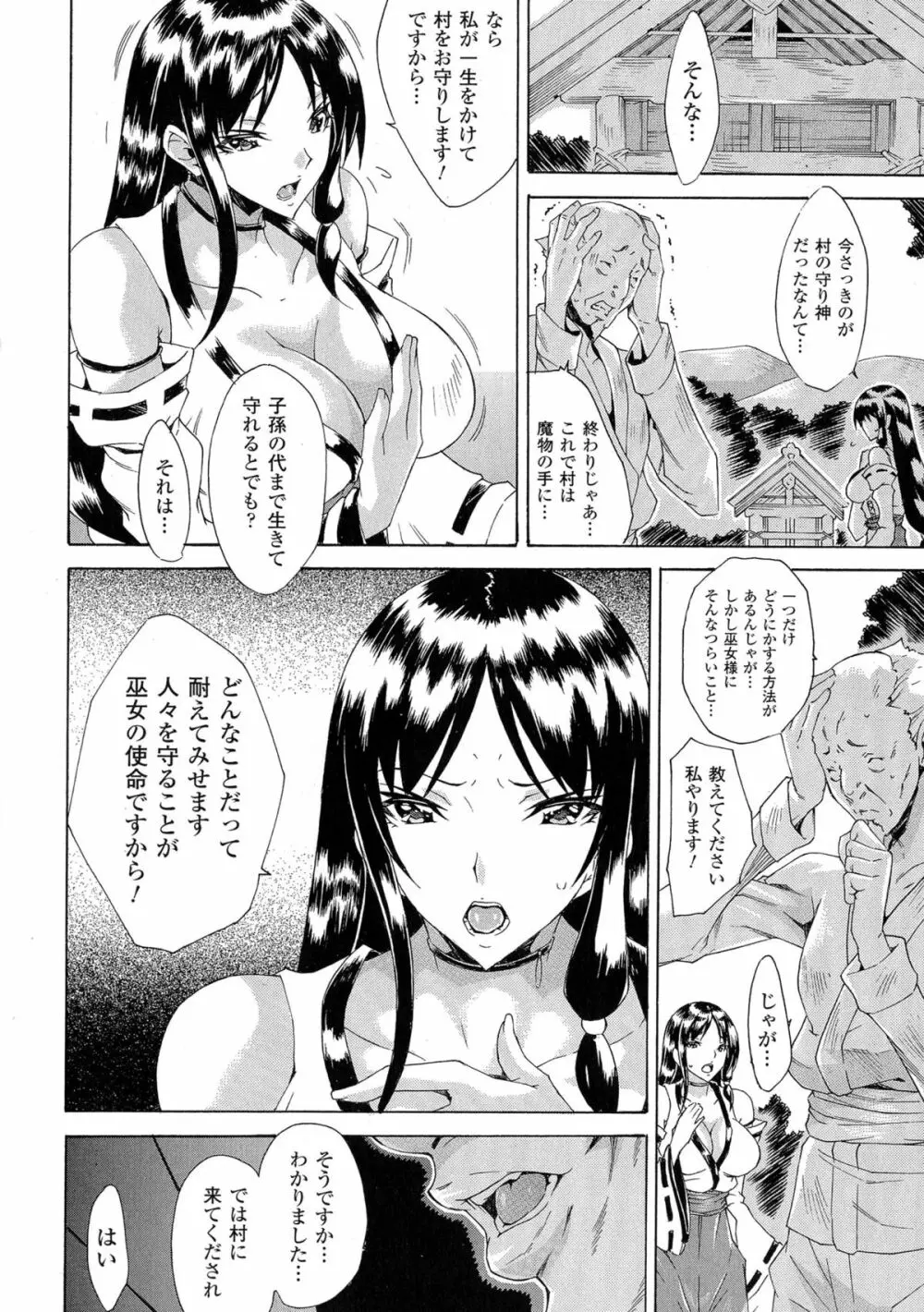 勝ち気な女が不様なアヘ顔を晒すまで Page.126