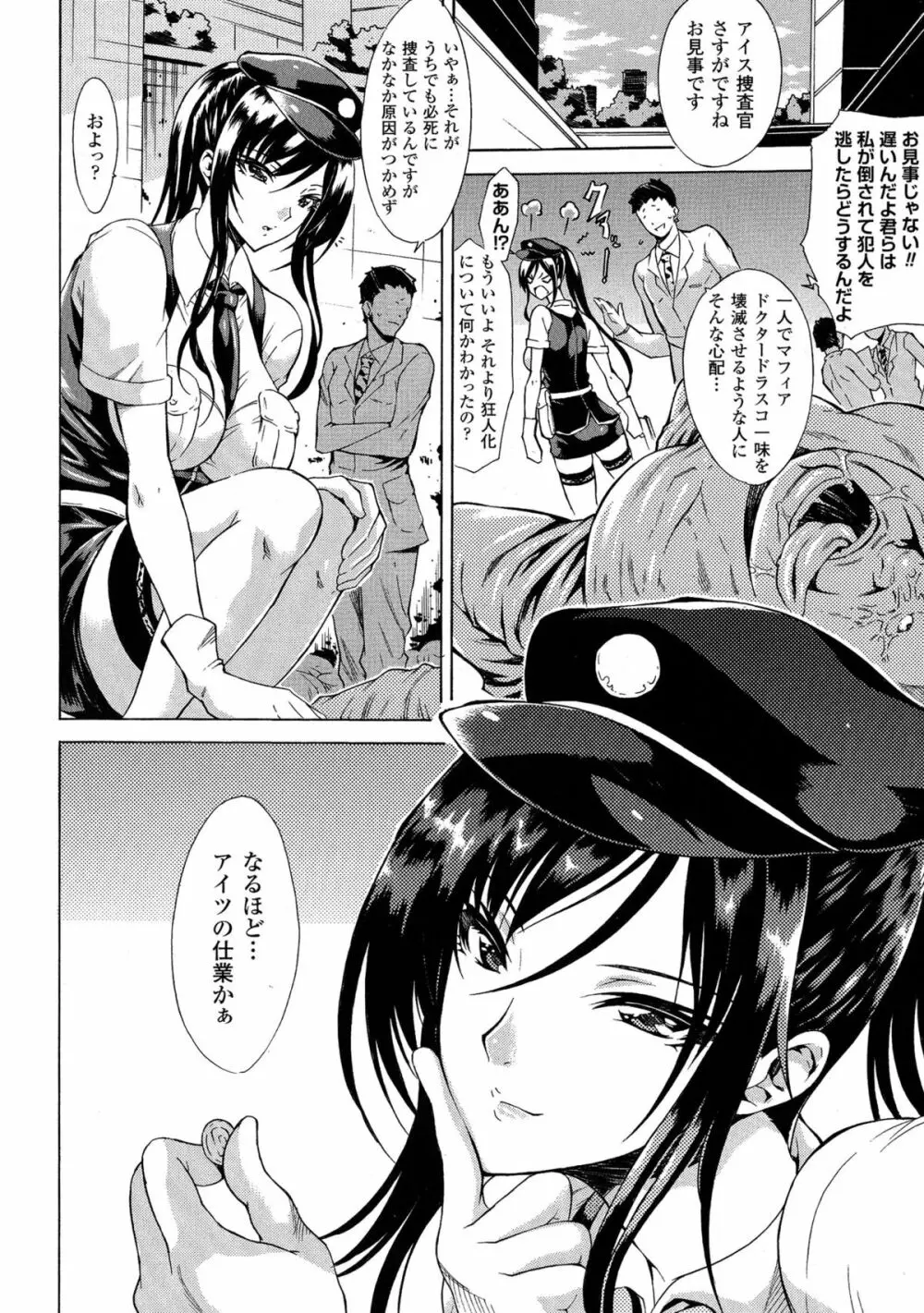 勝ち気な女が不様なアヘ顔を晒すまで Page.26