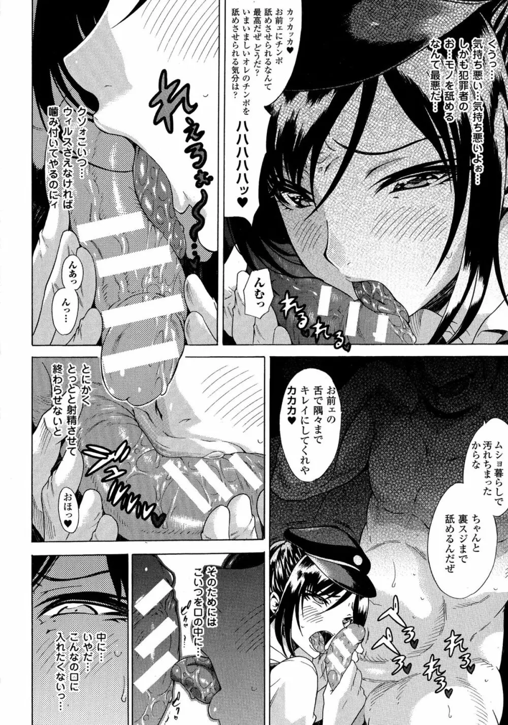 勝ち気な女が不様なアヘ顔を晒すまで Page.30