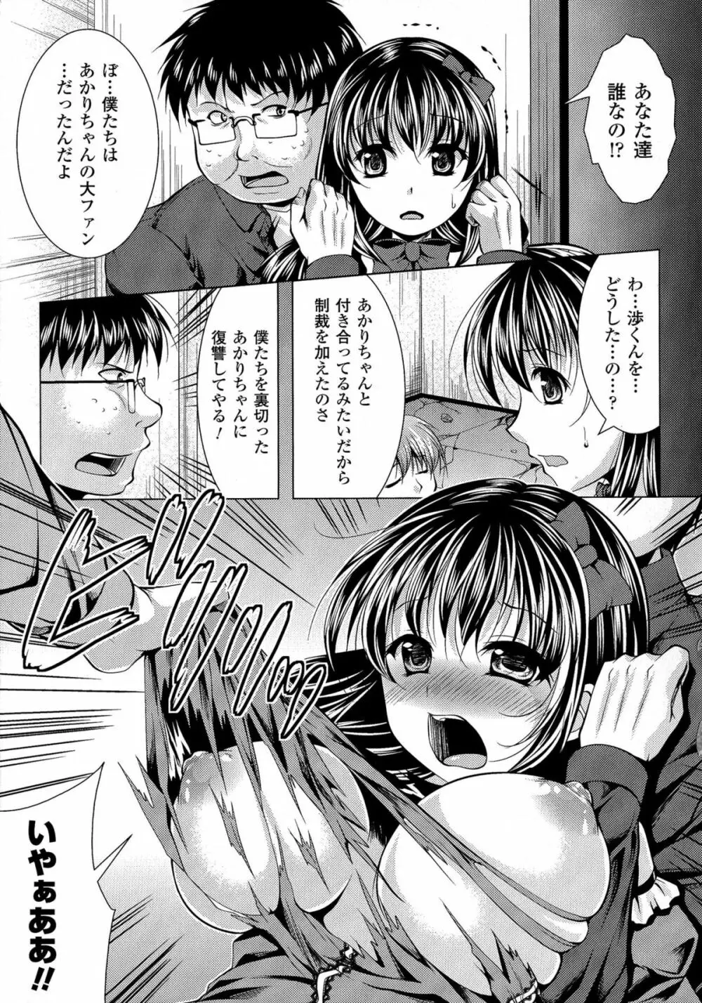 美しき雌は孕んで堕ちる Page.107