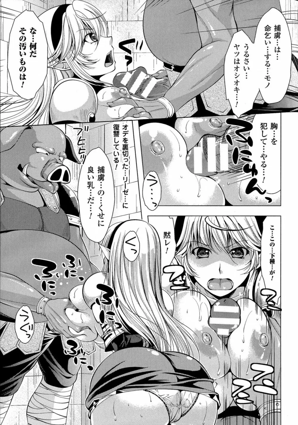 美しき雌は孕んで堕ちる Page.11