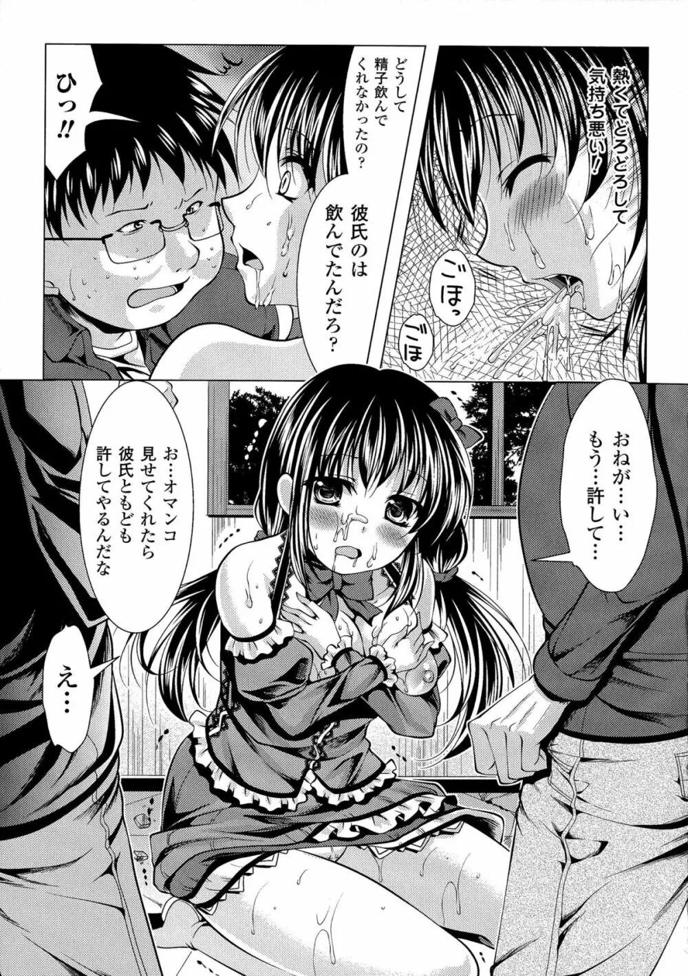 美しき雌は孕んで堕ちる Page.113