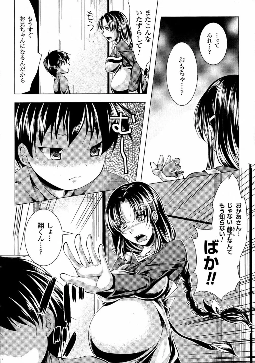 美しき雌は孕んで堕ちる Page.146