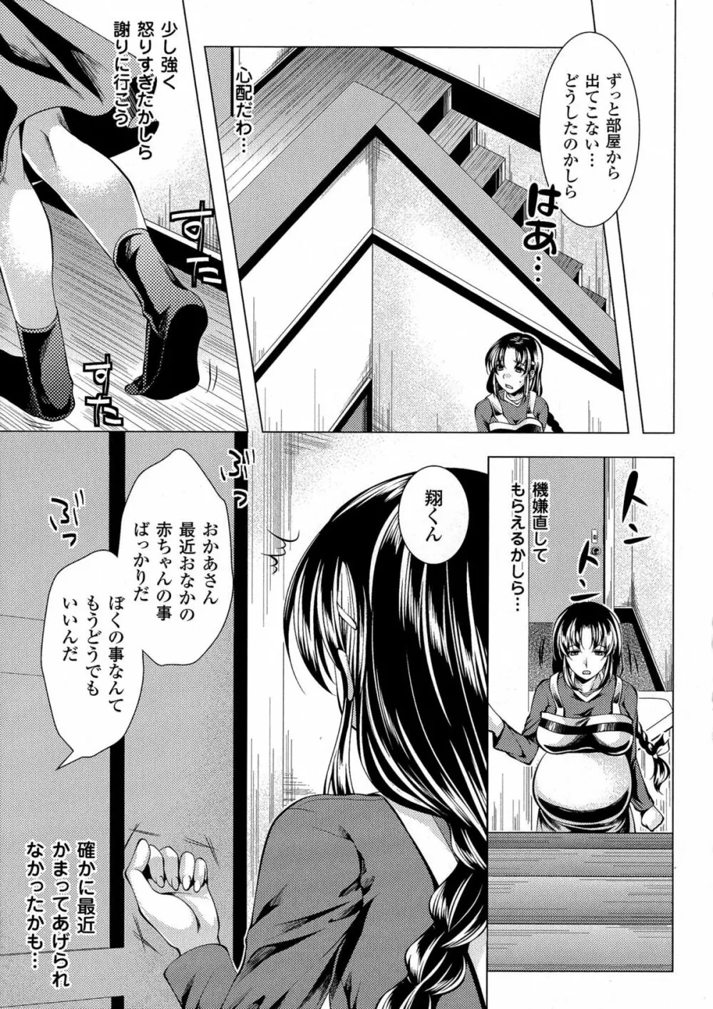 美しき雌は孕んで堕ちる Page.147