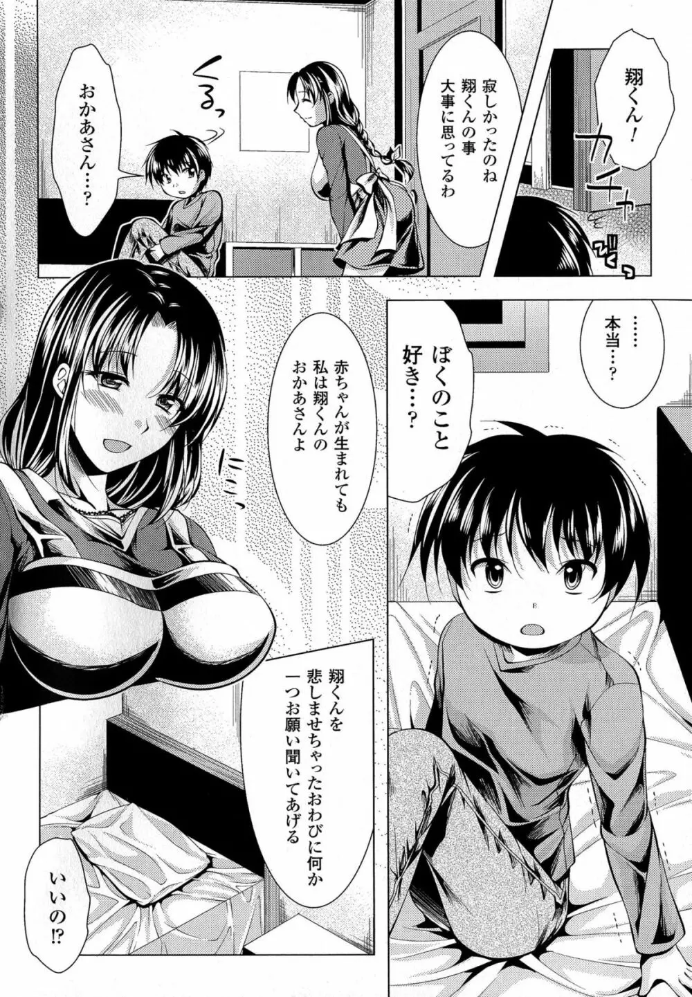 美しき雌は孕んで堕ちる Page.148