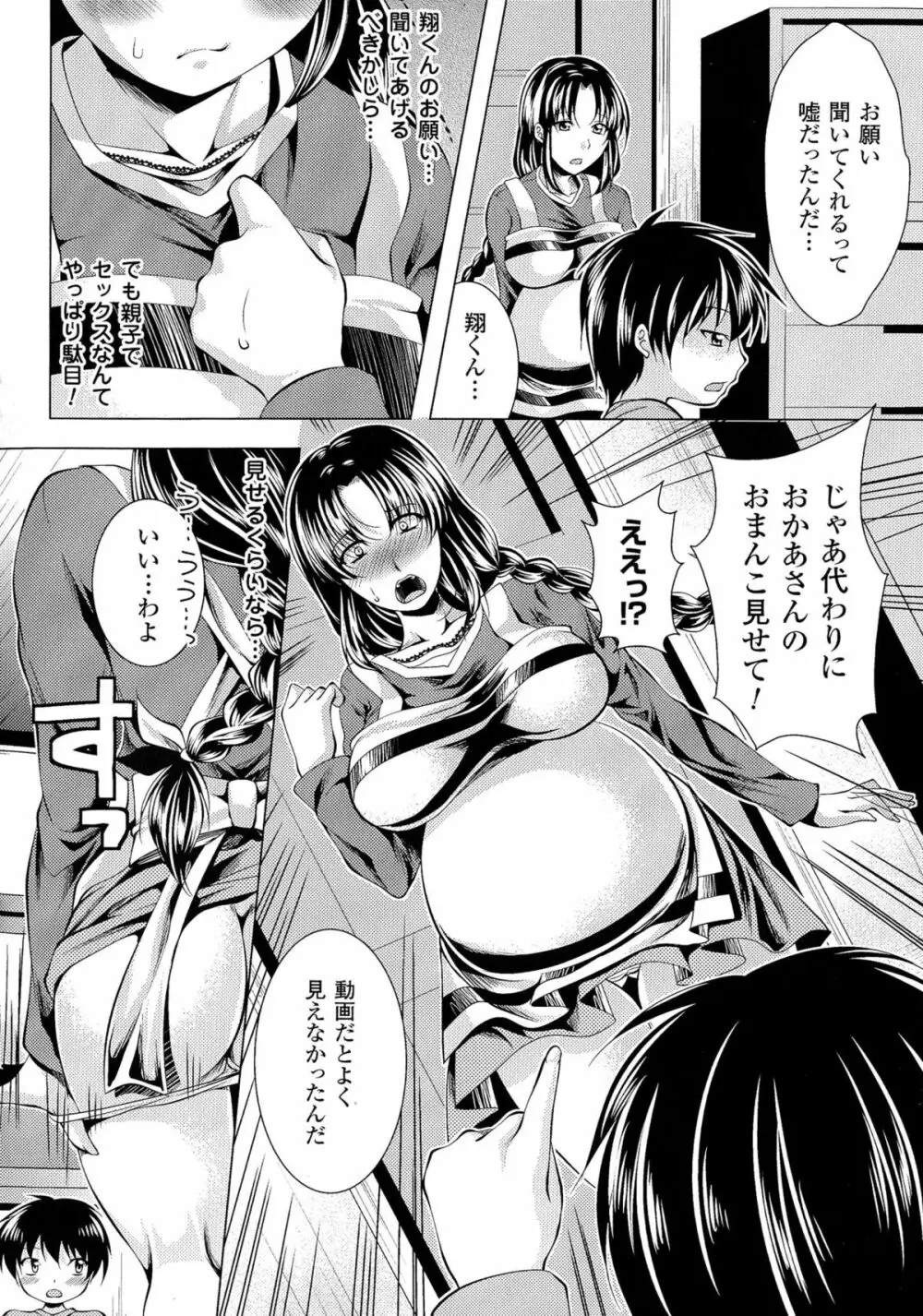 美しき雌は孕んで堕ちる Page.150