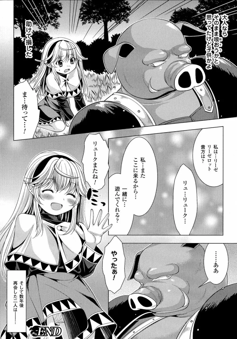 美しき雌は孕んで堕ちる Page.168