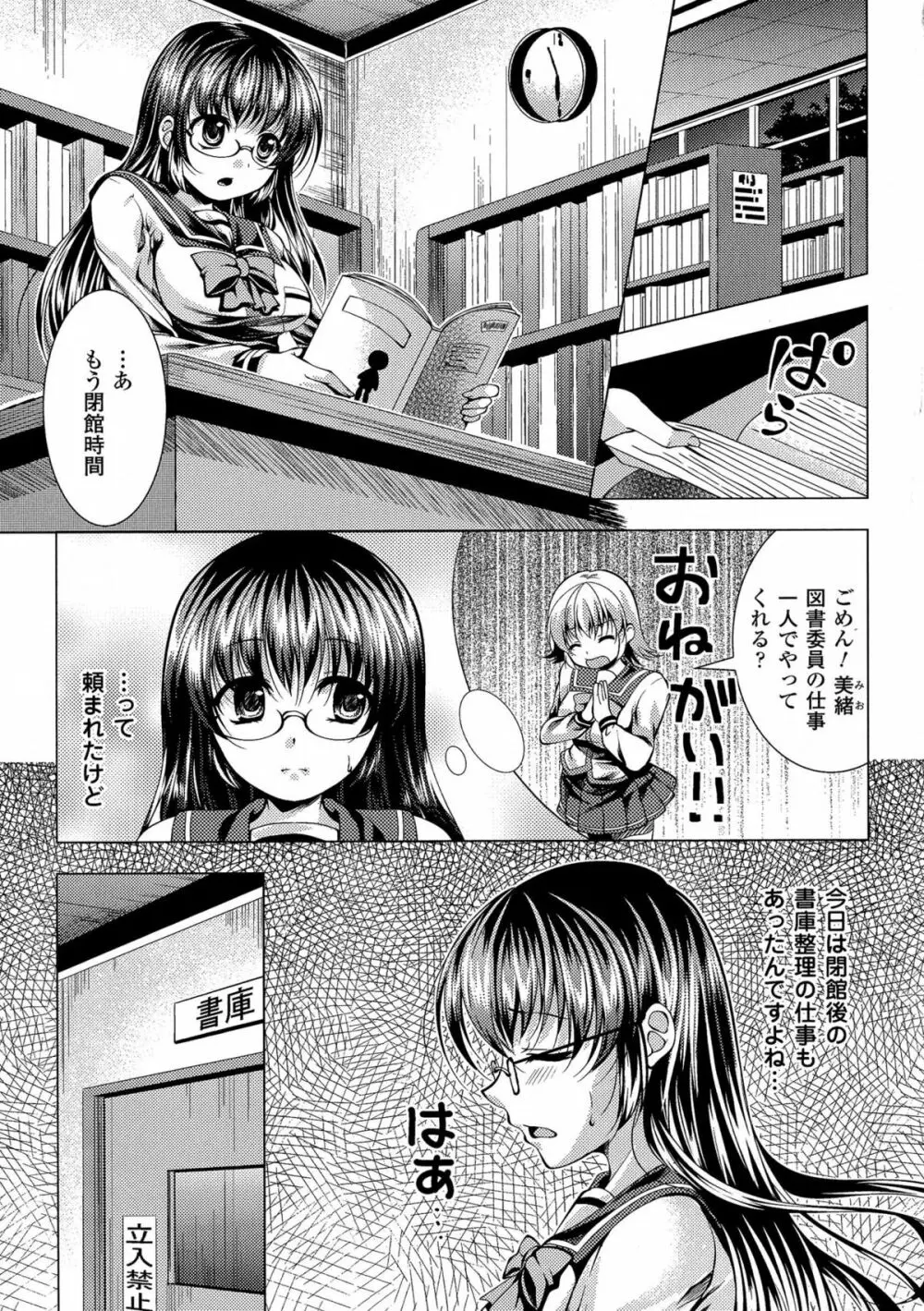 美しき雌は孕んで堕ちる Page.25