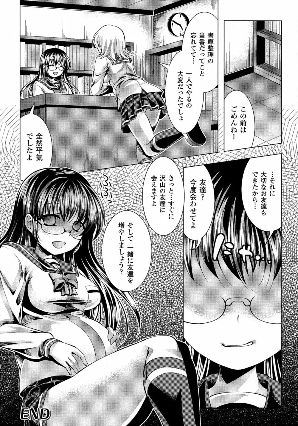 美しき雌は孕んで堕ちる Page.44