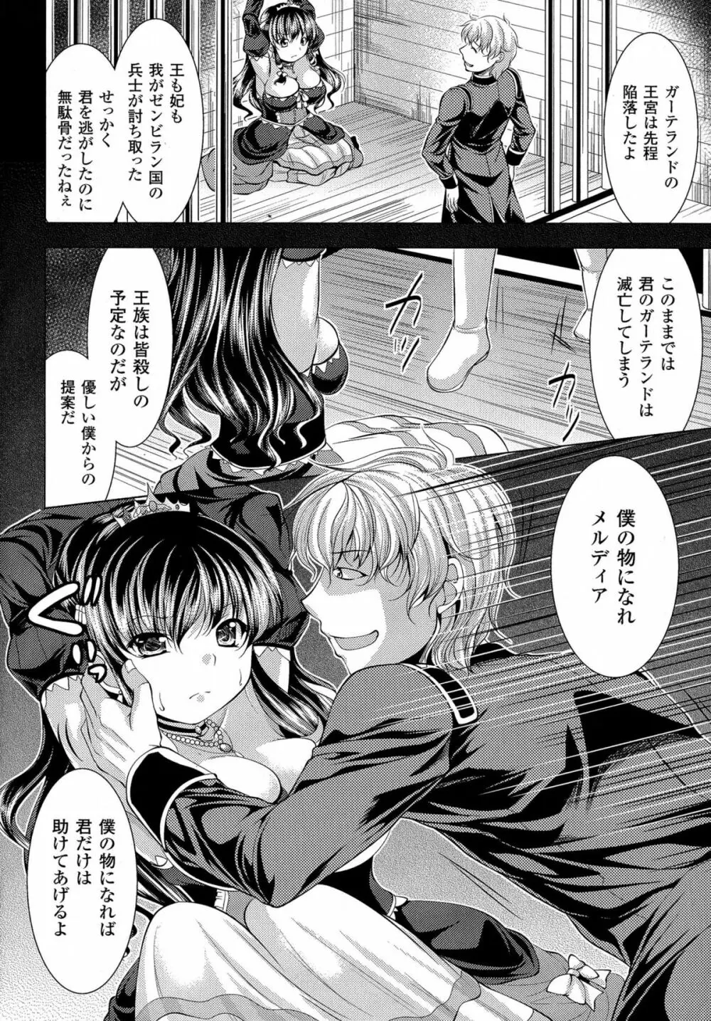 美しき雌は孕んで堕ちる Page.46