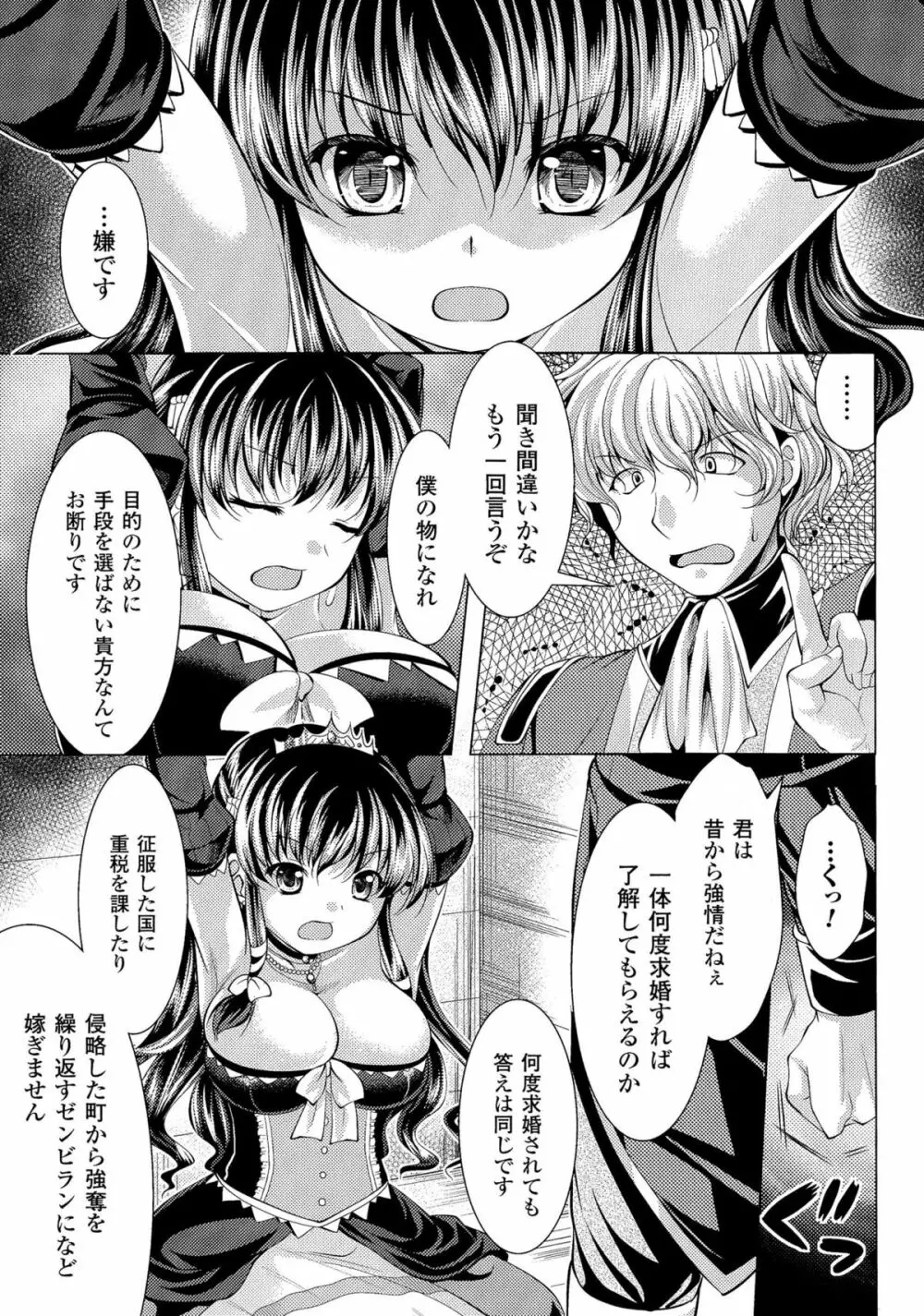 美しき雌は孕んで堕ちる Page.47