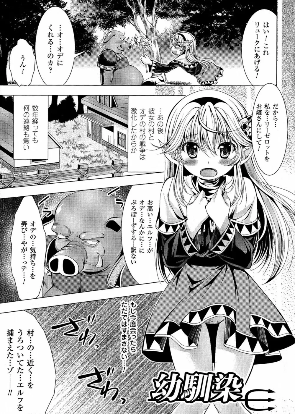 美しき雌は孕んで堕ちる Page.5