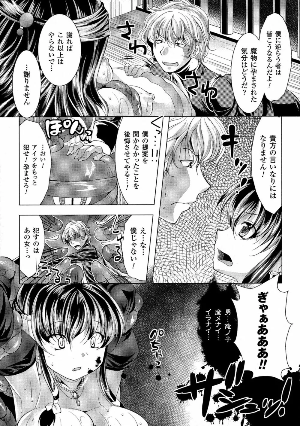 美しき雌は孕んで堕ちる Page.57