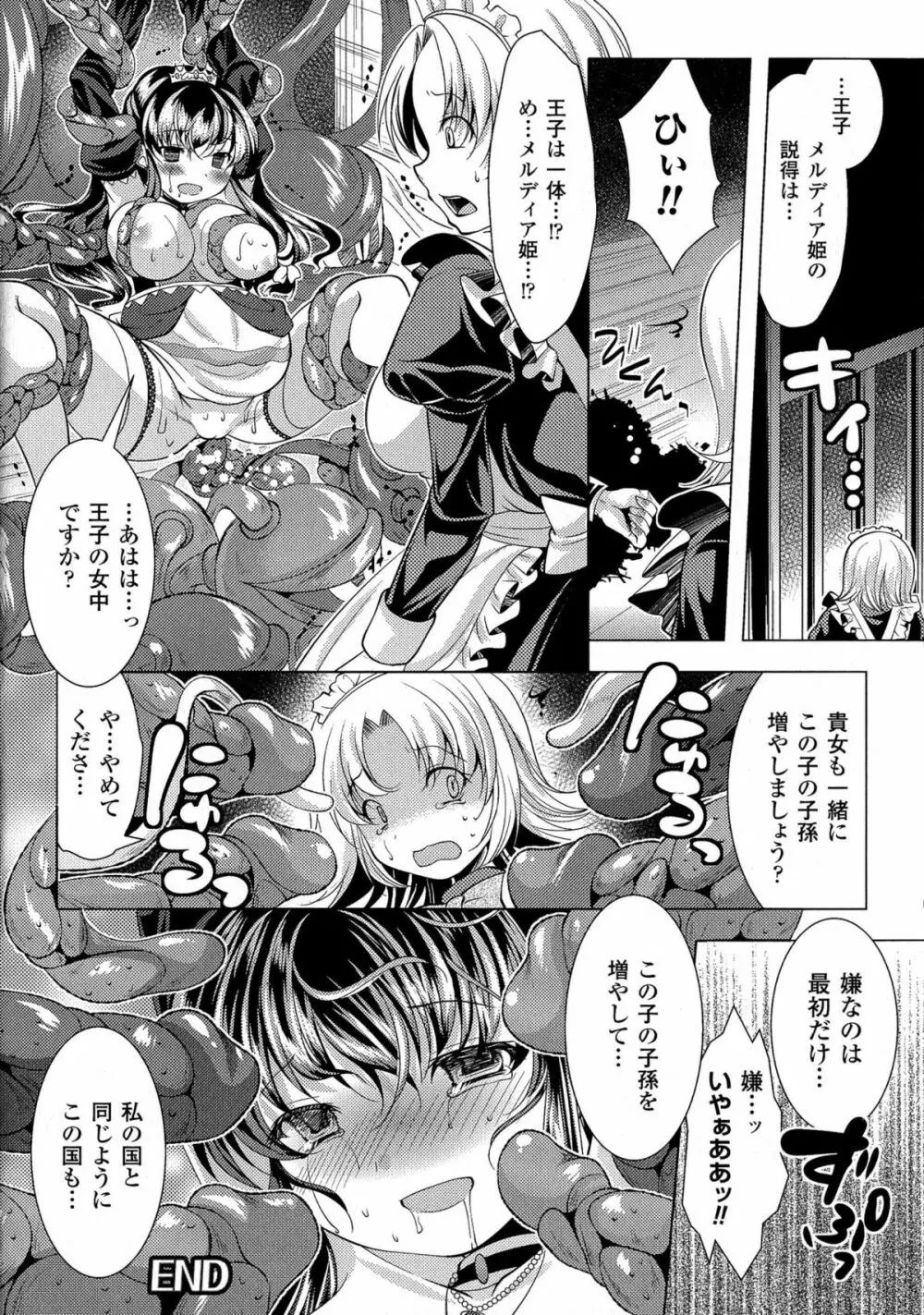 美しき雌は孕んで堕ちる Page.64