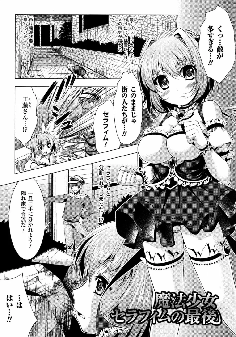 美しき雌は孕んで堕ちる Page.65