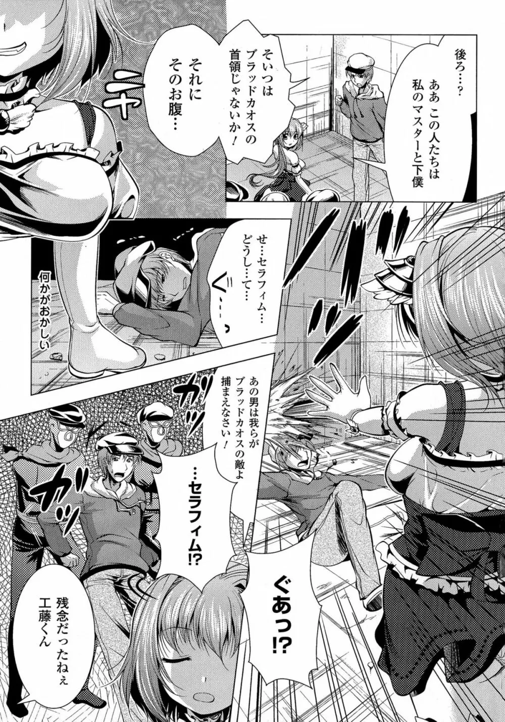 美しき雌は孕んで堕ちる Page.67