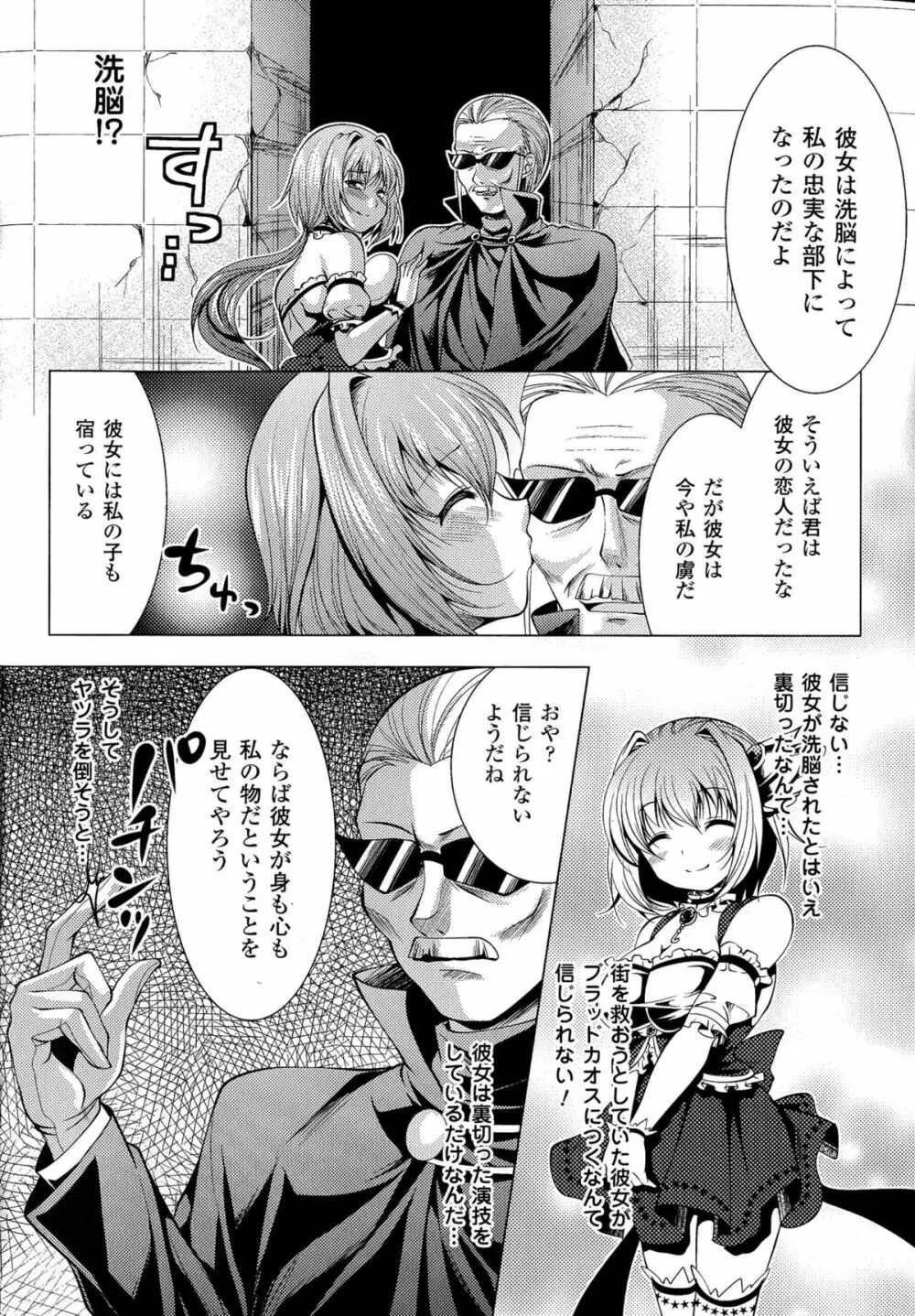 美しき雌は孕んで堕ちる Page.68