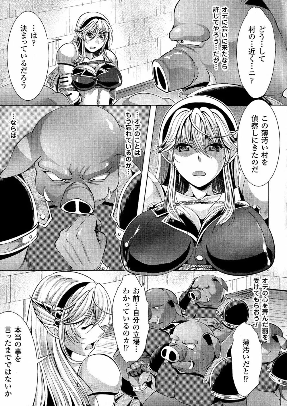 美しき雌は孕んで堕ちる Page.7