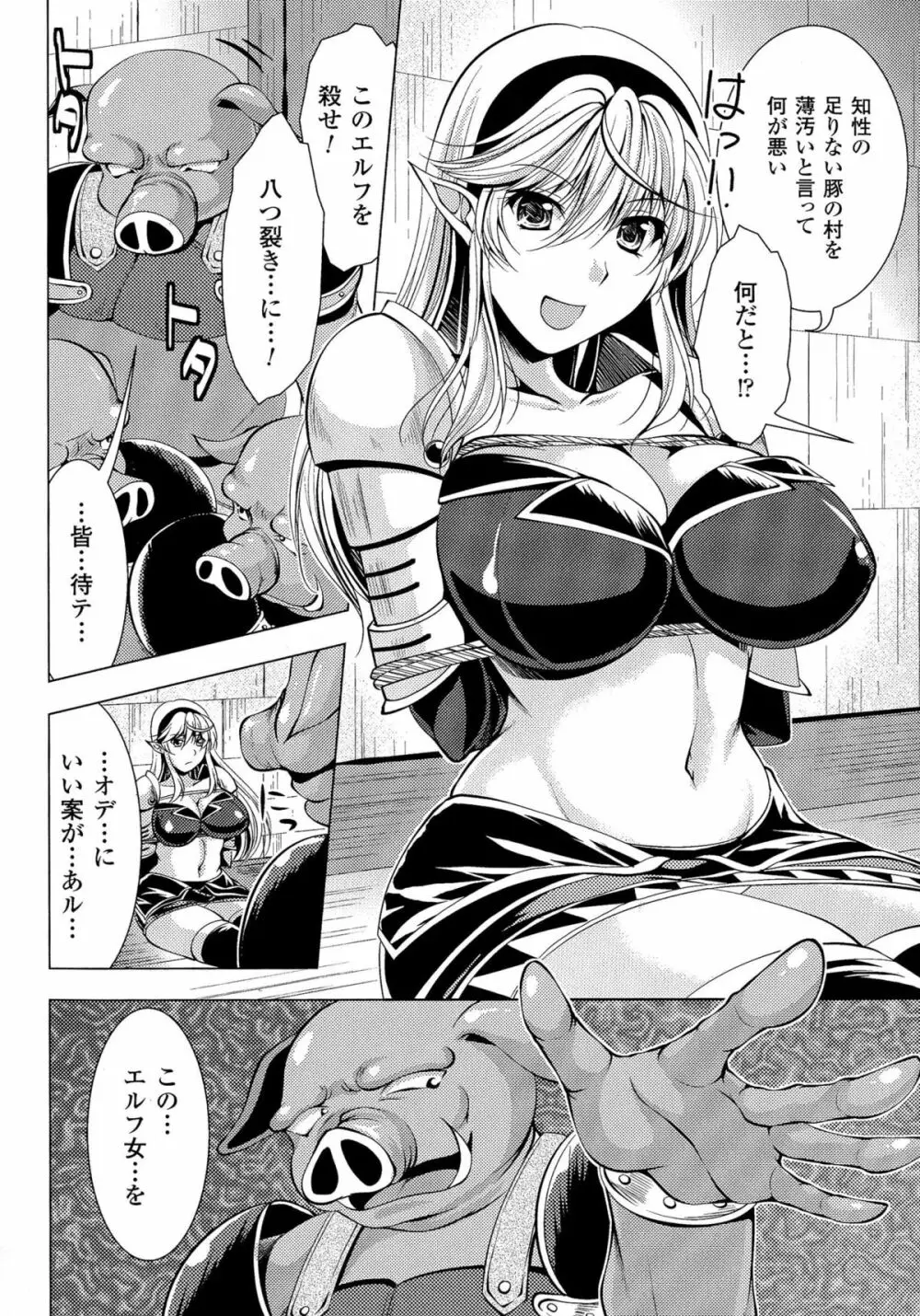 美しき雌は孕んで堕ちる Page.8