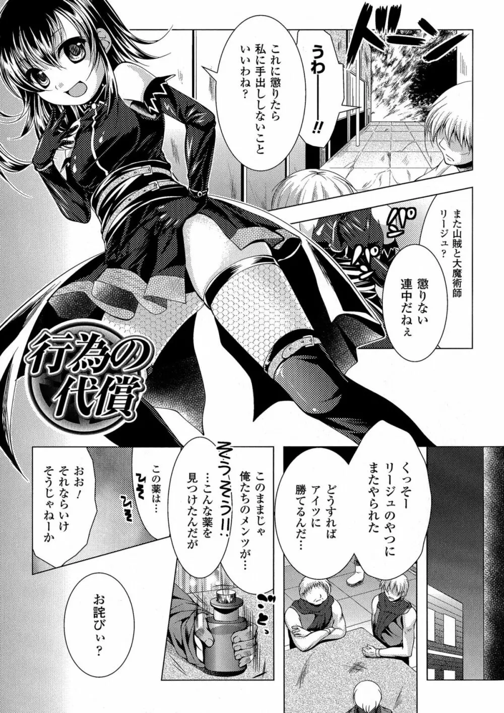 美しき雌は孕んで堕ちる Page.85