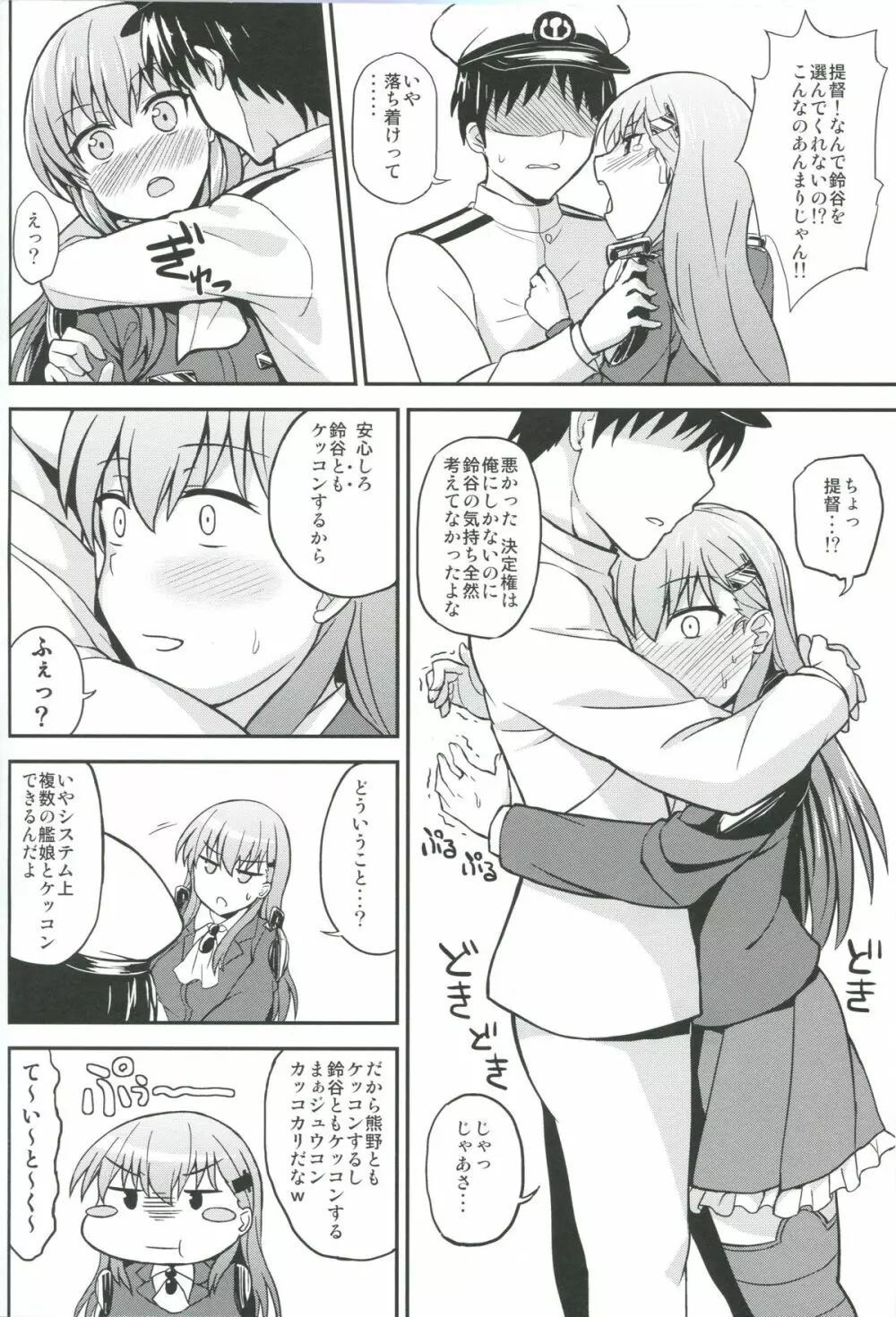 すずくまの間にはさまりたい! 2 Page.3