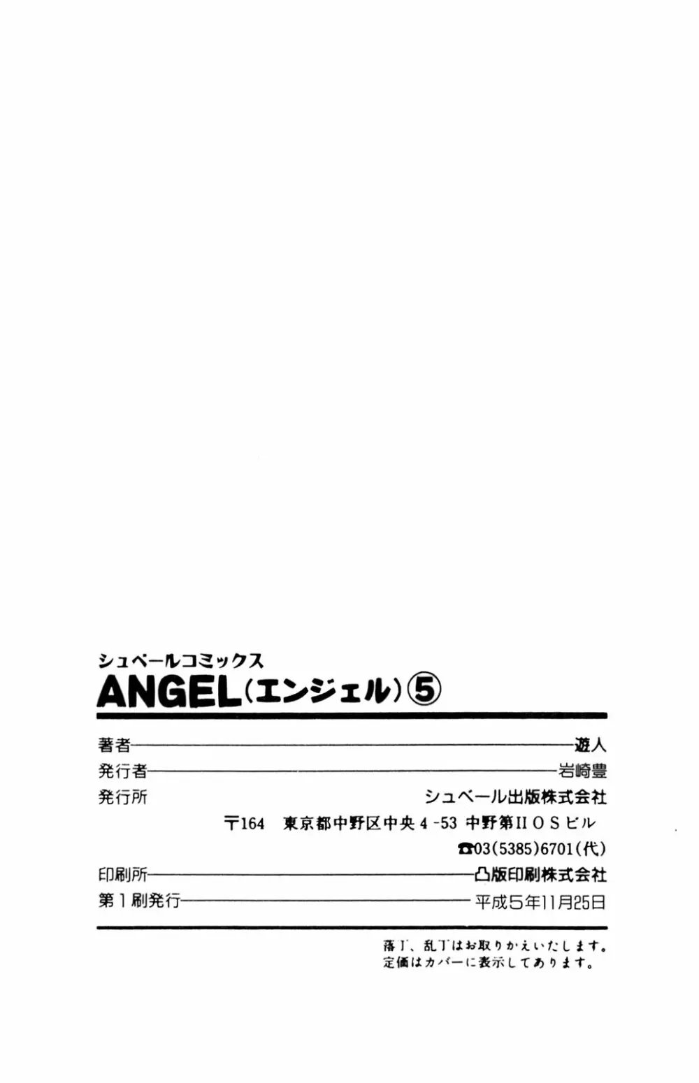 ANGEL 5 Page.201