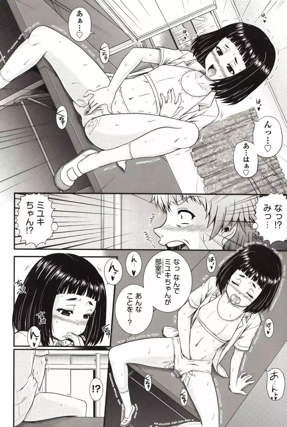 え～研！！ Page.67