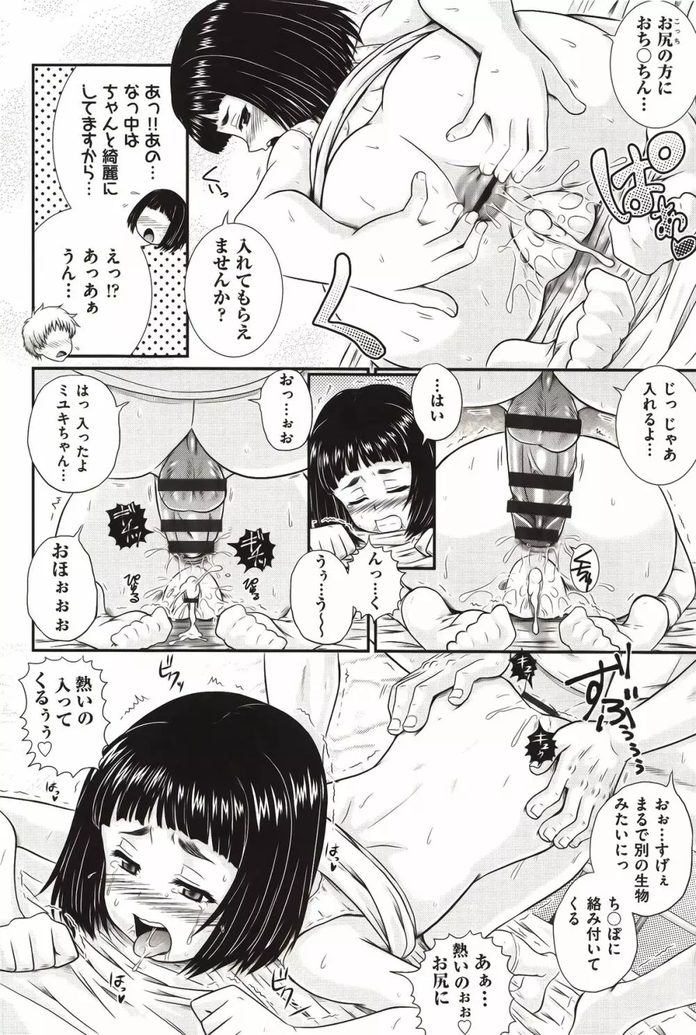 え～研！！ Page.79