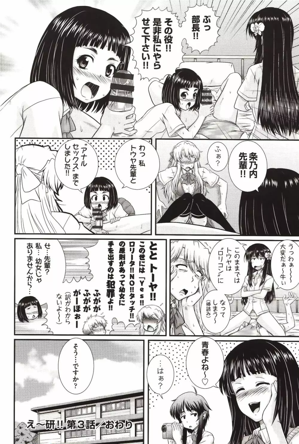 え～研！！ Page.85