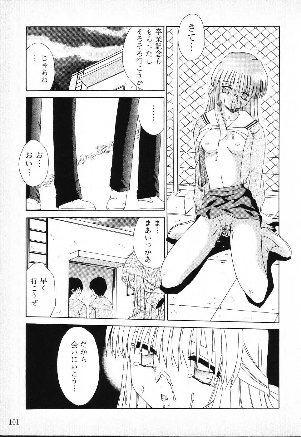 タクティクス アンソロジーコミック ＯＮＥ～輝く季節へ～編 Page.101