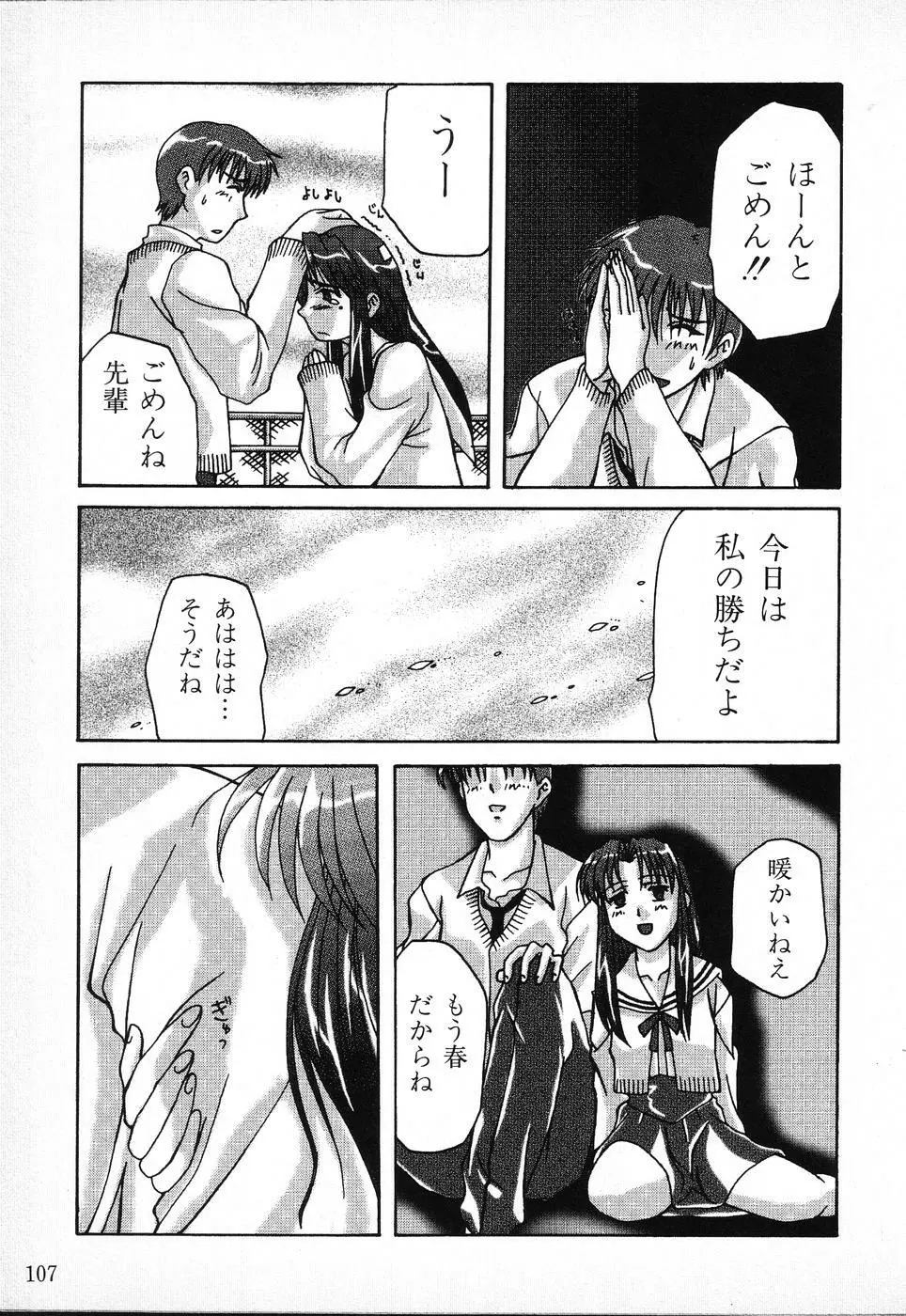 タクティクス アンソロジーコミック ＯＮＥ～輝く季節へ～編 Page.107