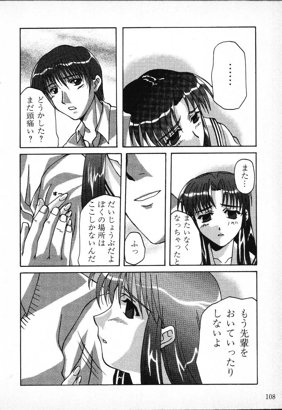 タクティクス アンソロジーコミック ＯＮＥ～輝く季節へ～編 Page.108