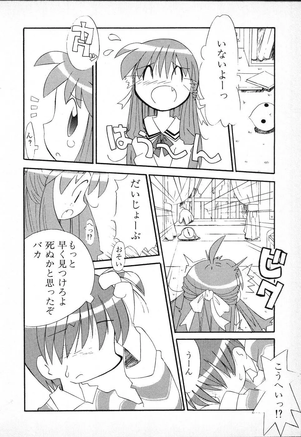 タクティクス アンソロジーコミック ＯＮＥ～輝く季節へ～編 Page.114