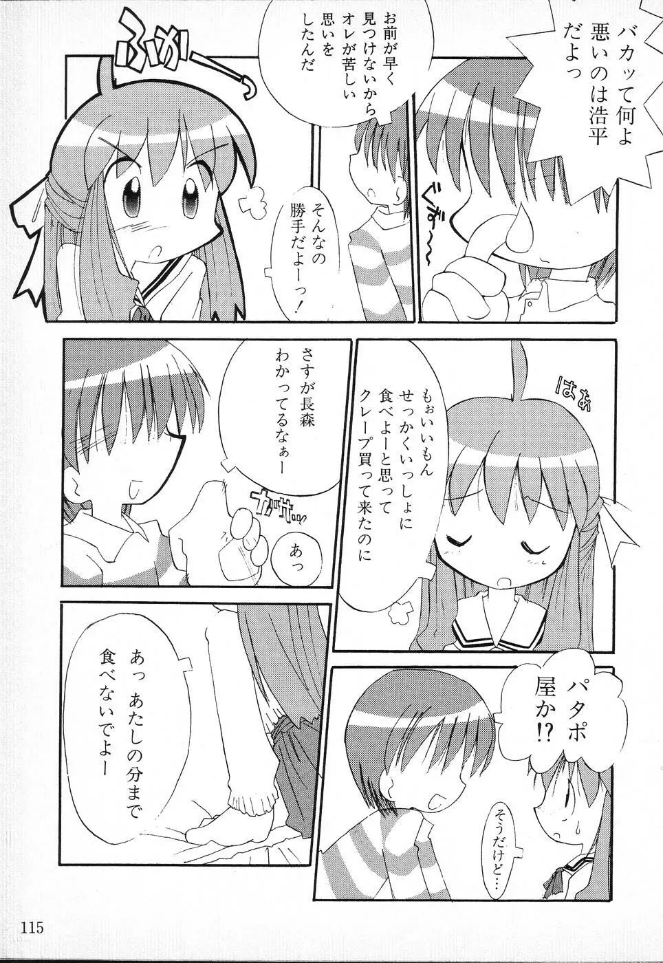 タクティクス アンソロジーコミック ＯＮＥ～輝く季節へ～編 Page.115