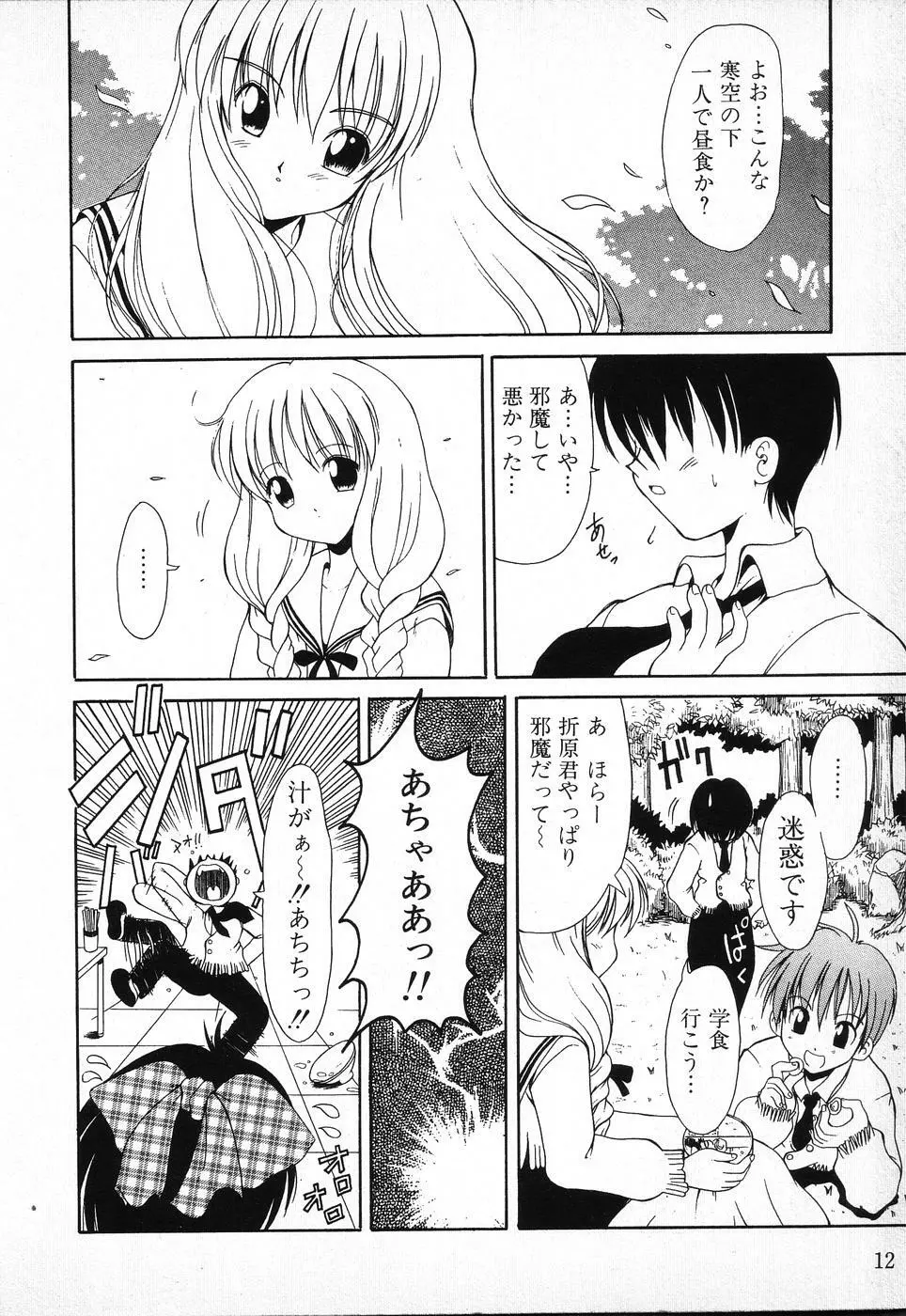 タクティクス アンソロジーコミック ＯＮＥ～輝く季節へ～編 Page.12