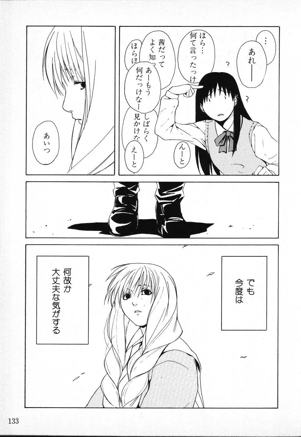 タクティクス アンソロジーコミック ＯＮＥ～輝く季節へ～編 Page.133