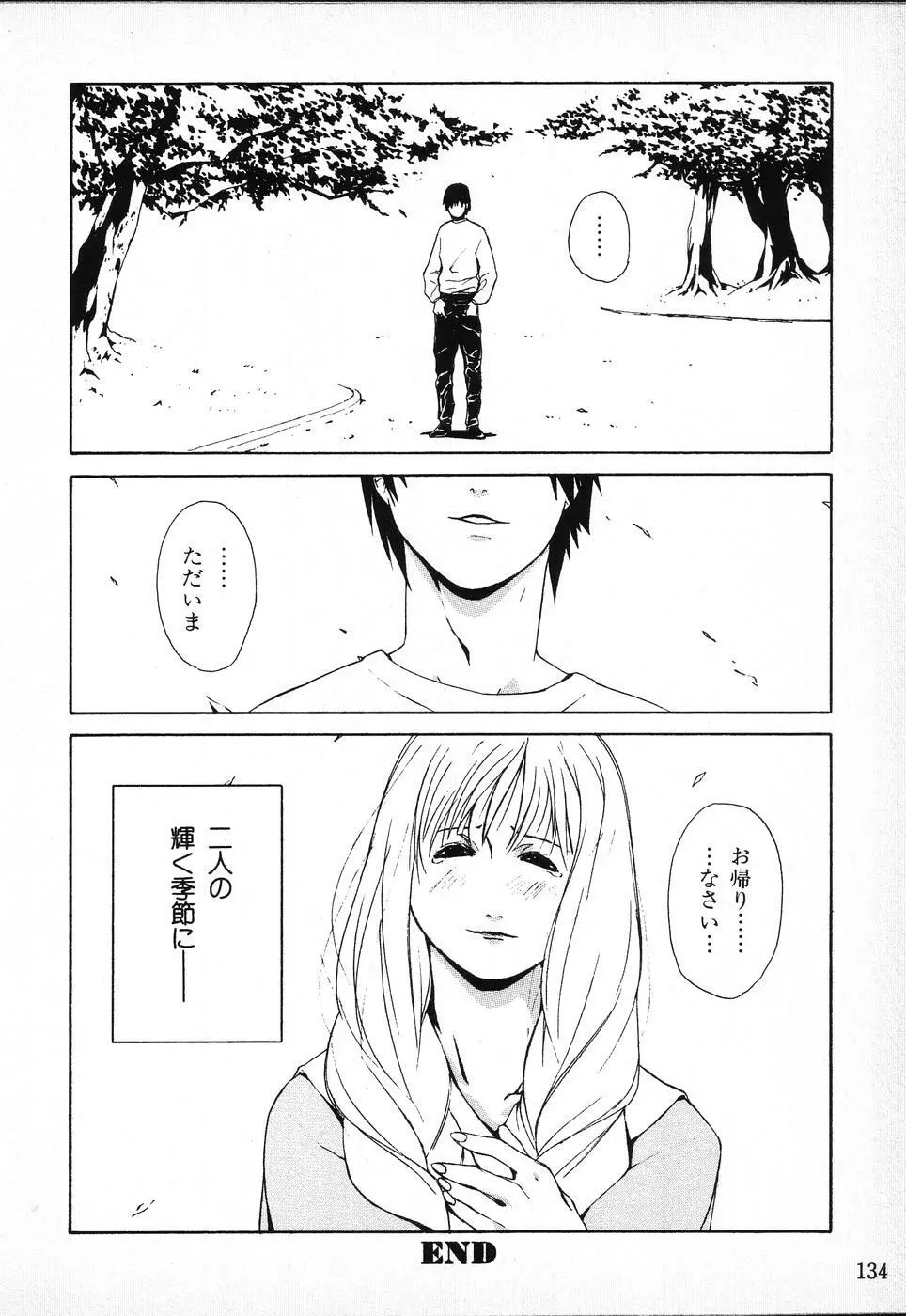 タクティクス アンソロジーコミック ＯＮＥ～輝く季節へ～編 Page.134