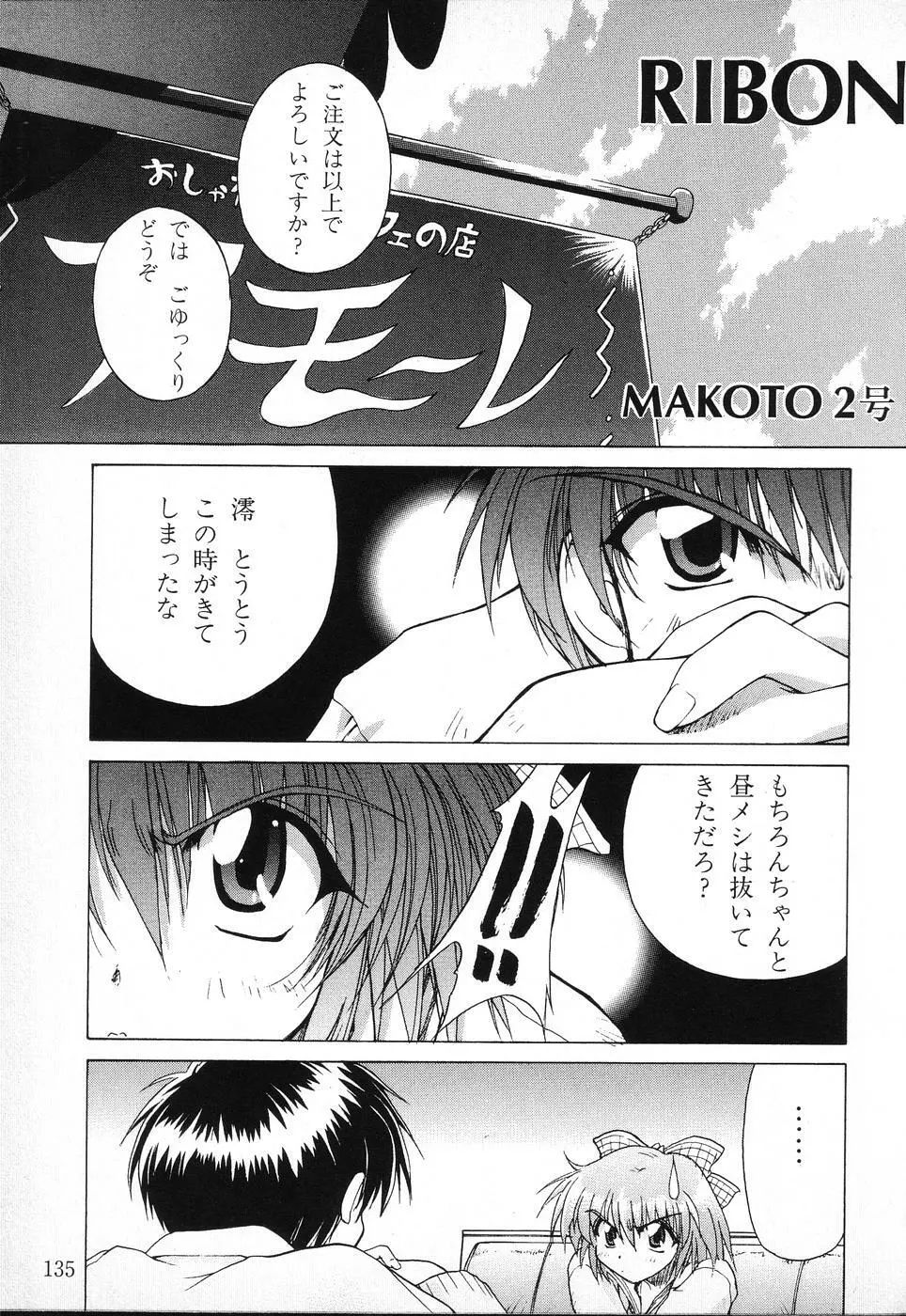 タクティクス アンソロジーコミック ＯＮＥ～輝く季節へ～編 Page.135