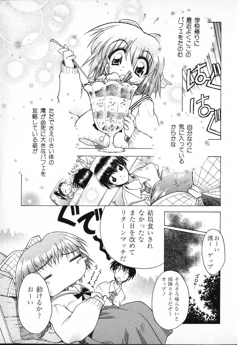 タクティクス アンソロジーコミック ＯＮＥ～輝く季節へ～編 Page.137