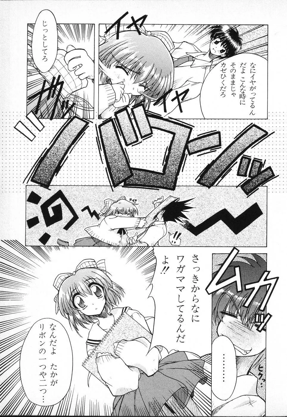 タクティクス アンソロジーコミック ＯＮＥ～輝く季節へ～編 Page.139