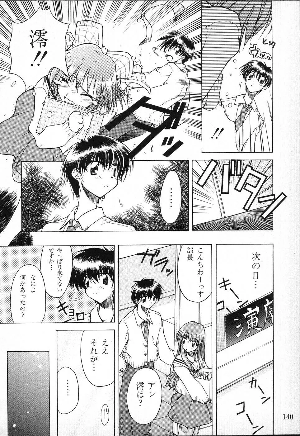 タクティクス アンソロジーコミック ＯＮＥ～輝く季節へ～編 Page.140