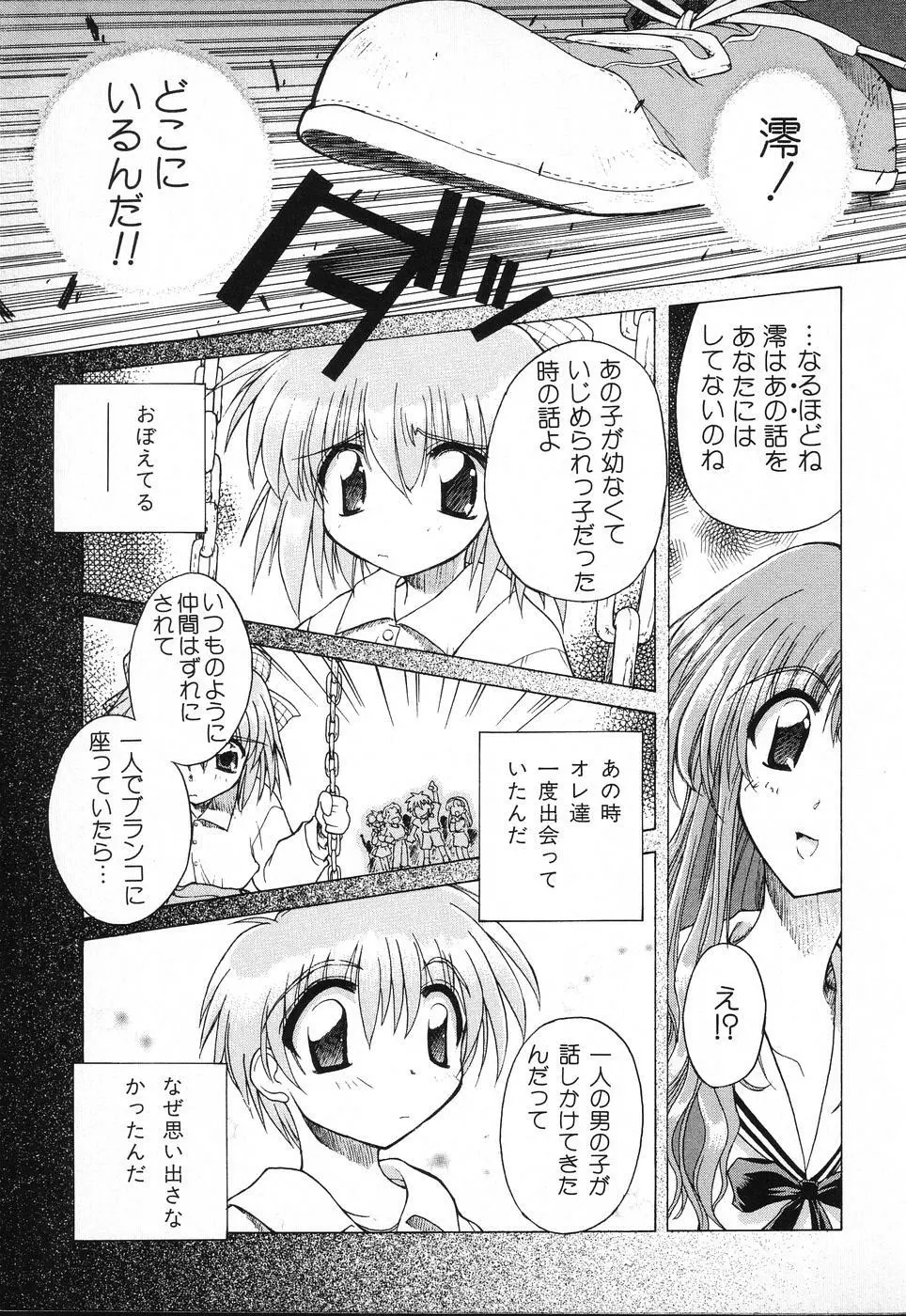 タクティクス アンソロジーコミック ＯＮＥ～輝く季節へ～編 Page.141