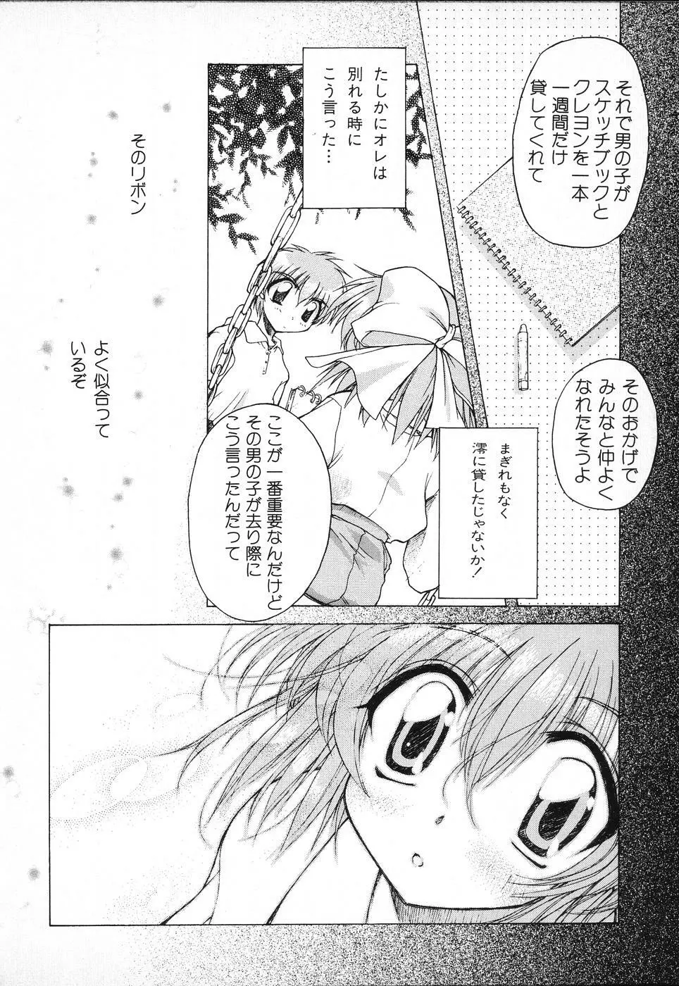 タクティクス アンソロジーコミック ＯＮＥ～輝く季節へ～編 Page.142