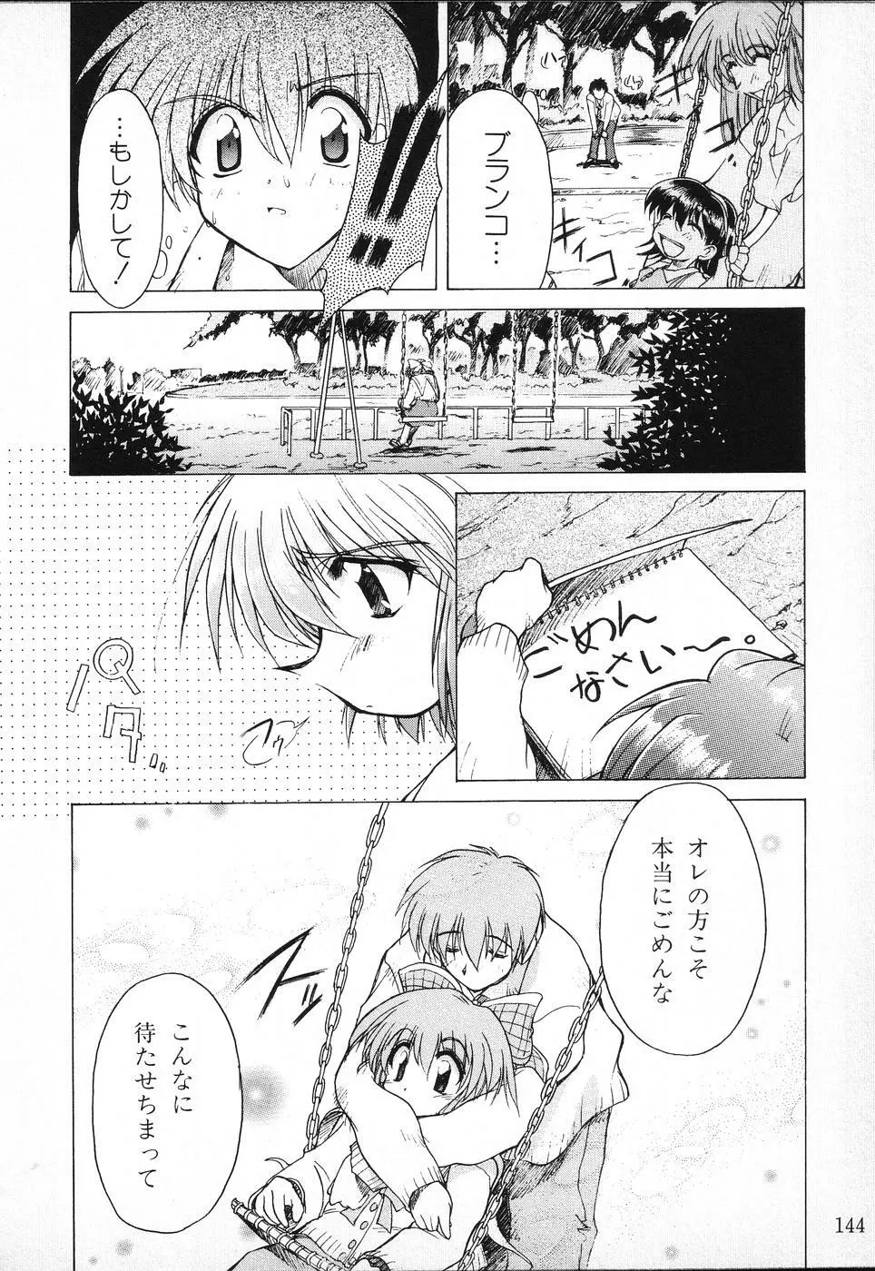 タクティクス アンソロジーコミック ＯＮＥ～輝く季節へ～編 Page.144