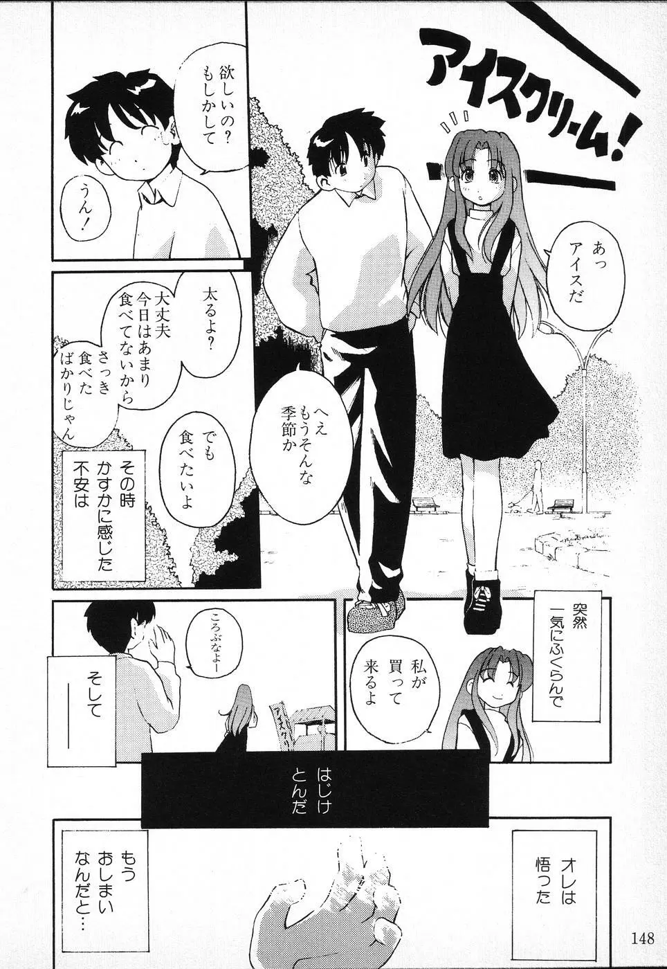 タクティクス アンソロジーコミック ＯＮＥ～輝く季節へ～編 Page.148